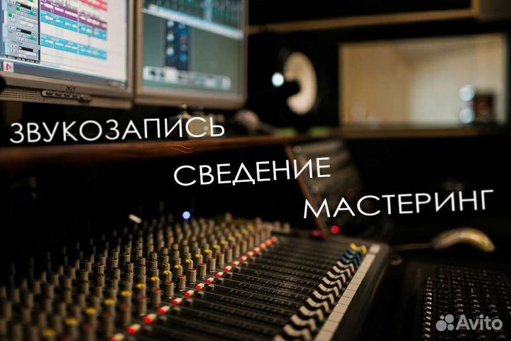 Студия звукозаписи