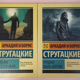 Книги «Пикник на обочине» и «Трудно быть богом»