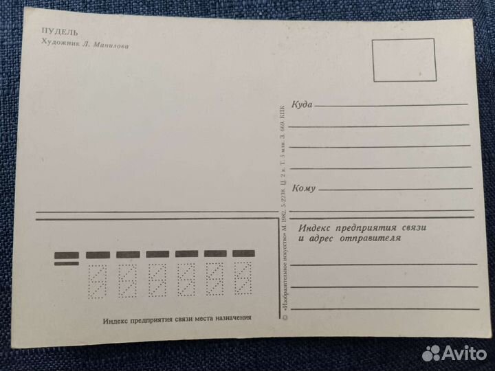 Открытка ссср, 1982 г. чистая