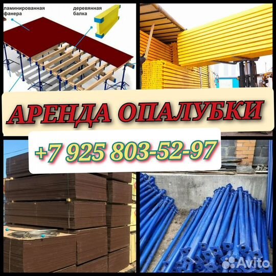 Опалубки перекрытий