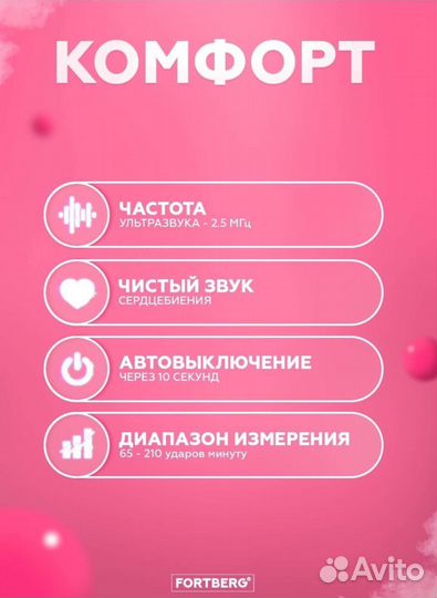 Допплер для беременных новый