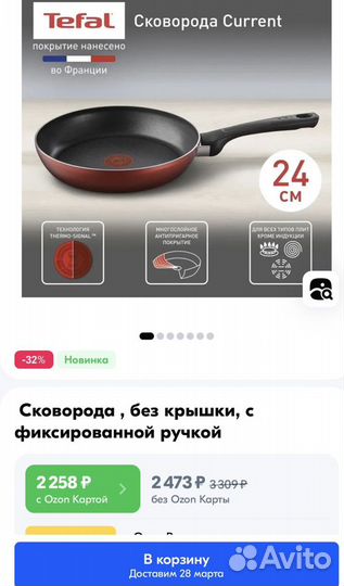 Сковорода Tefal Current новая 22/24