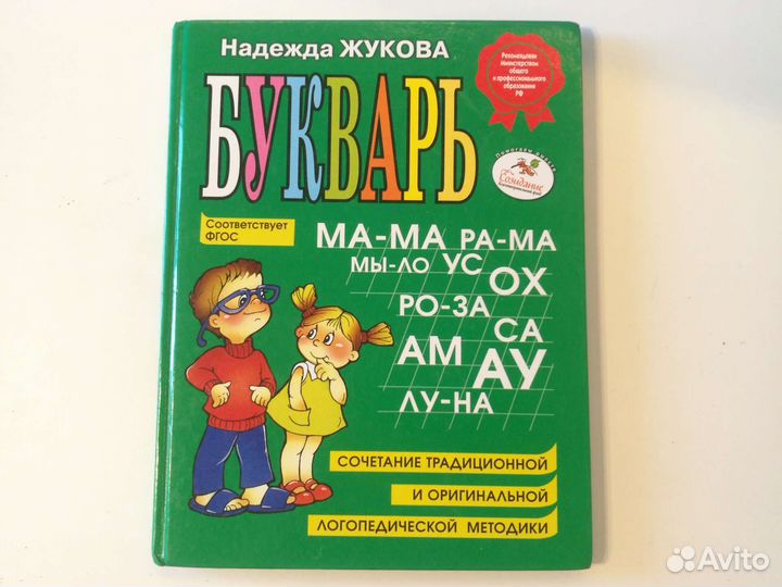 Букварь Журовой