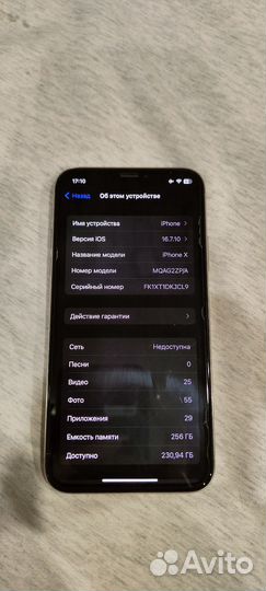 iPhone X, 256 ГБ