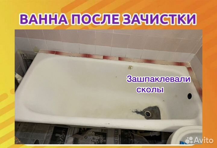 Реставрация ванн