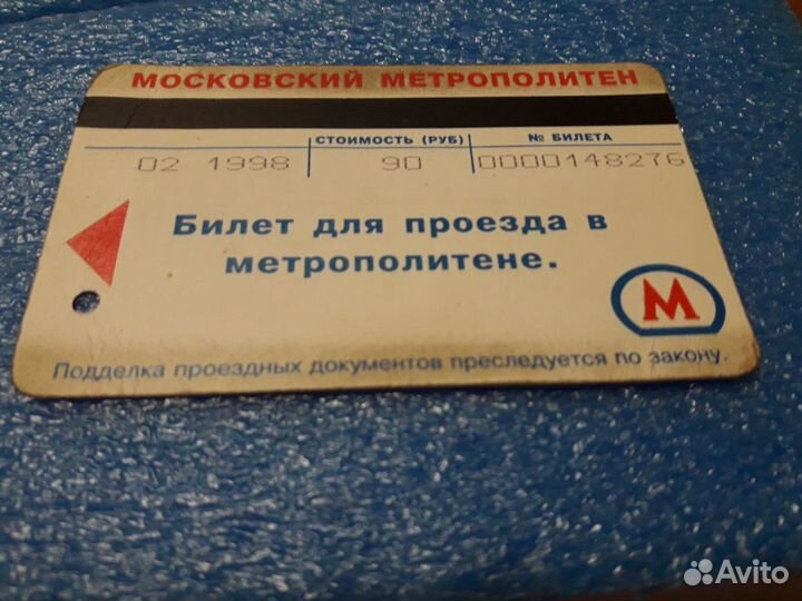 Проездной на метро 1991-1992, 1997, 1998, 1999 год