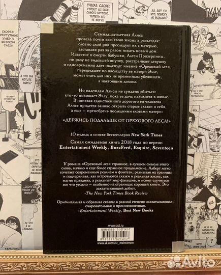 «Ореховый лес» Мелисса Альберт