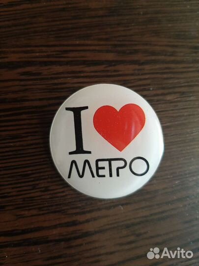 Значок я люблю метро