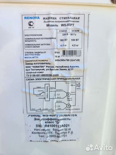 Стиральная машина renova бу