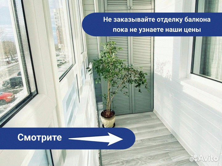 Внутренняя отделка балкона под ключ