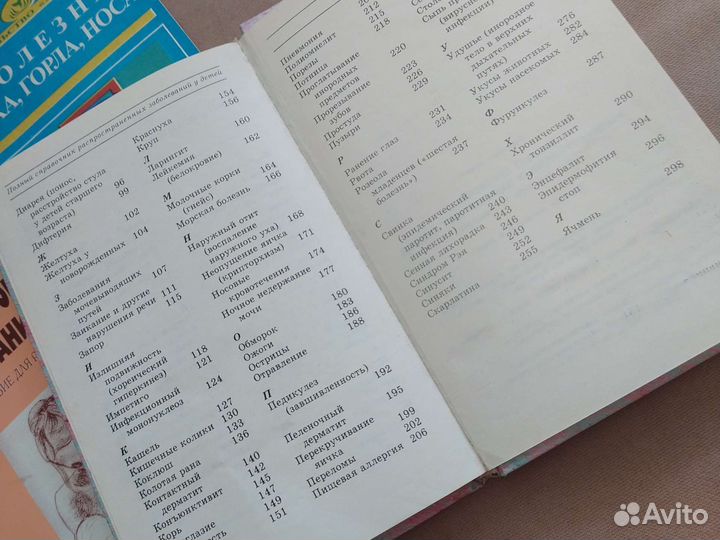 Детские заболевания