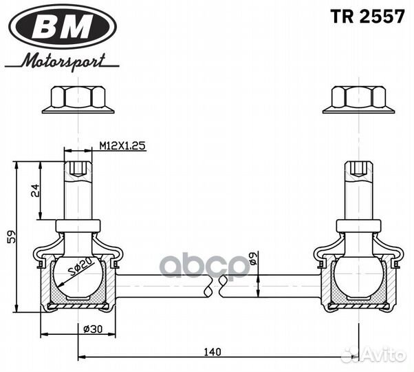 Стойка стабилизатора заднего, правая/левая TR25