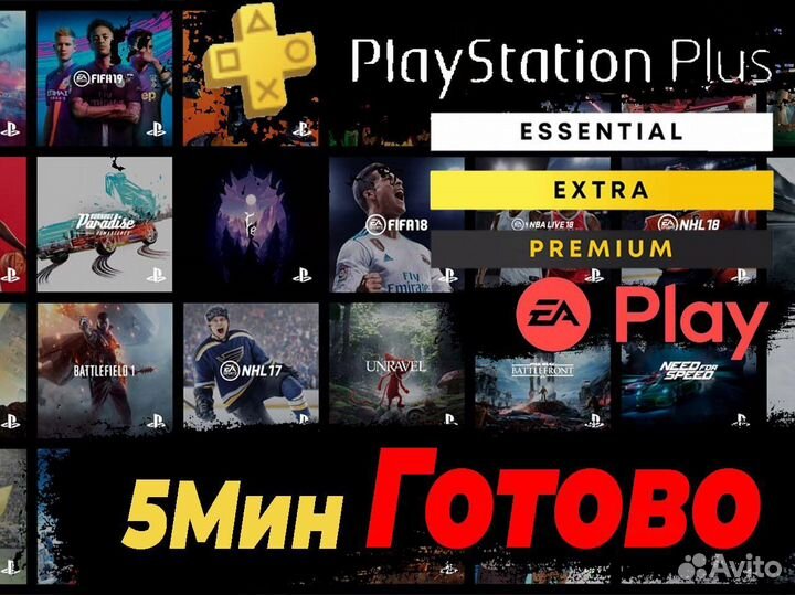 Игры PS4/PS5 PS plus / EA Play