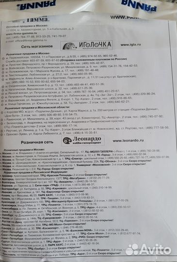 Набор для вышивания panna
