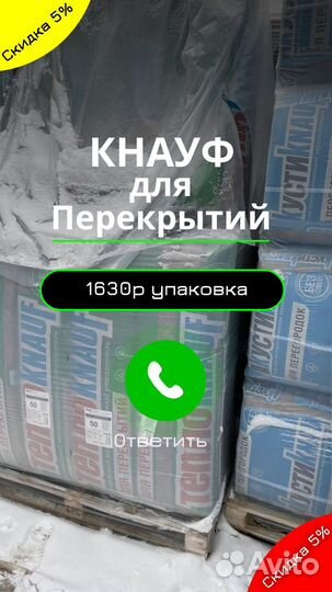 Утеплитель Кнауф