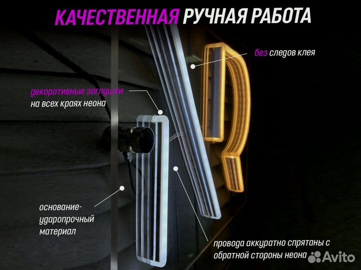 Неоновая вывеска на заказ