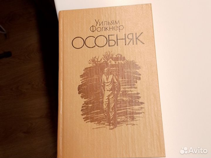 Фолкнер Особняк