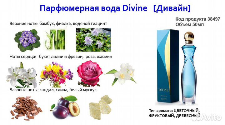 Женакая парфюмерная водв Divine by Oriflame