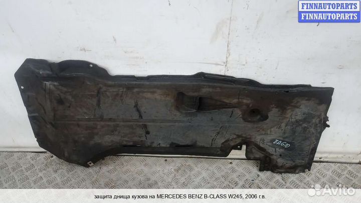 Защита днища Mercedes-Benz B (W245), 2006 2.0 Дизель