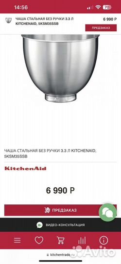 Чаша стальная без ручки 3.3 Л kitchenaid