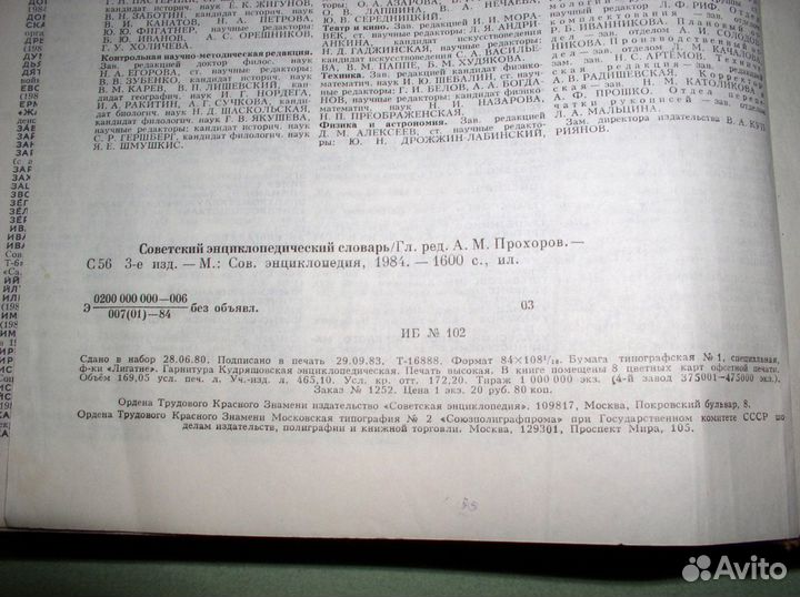 Советский энциклопедический словарь