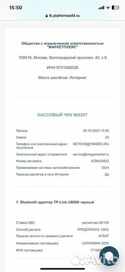 Bluetooth адаптер TP-Link UB500