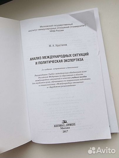 Хрусталев мгимо