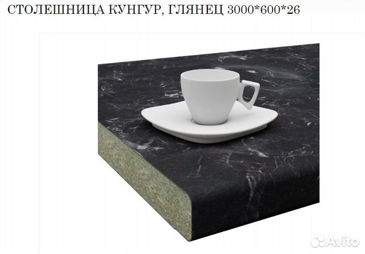 Столешница кунгур, глянец 3000*600*26