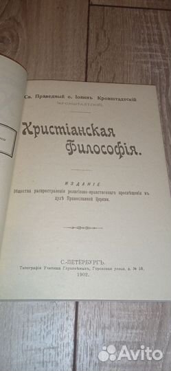 Христианская философия книга 1992 год