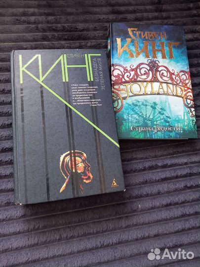 Книга Стивен Кинг.2 шт