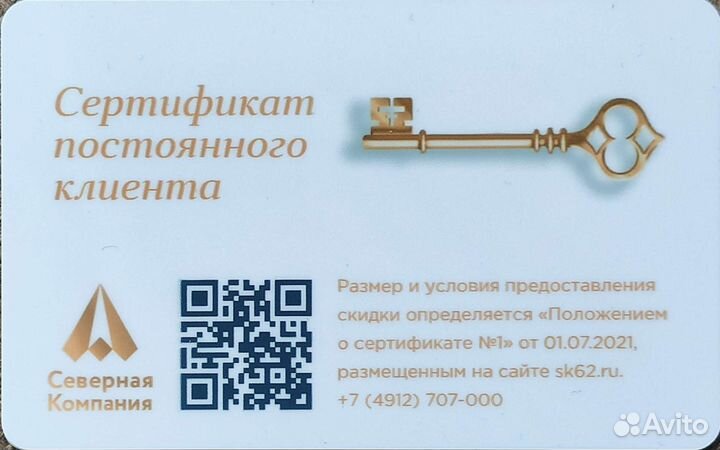 Сертификат Северной Компании