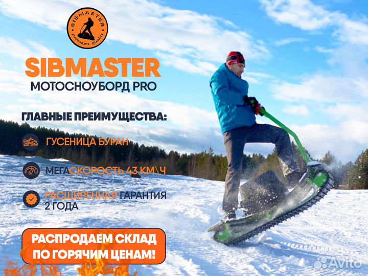 Мотосноуборд SibMaster