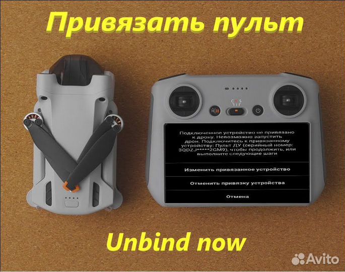Разблокировка прошивка отвязка dji mavic