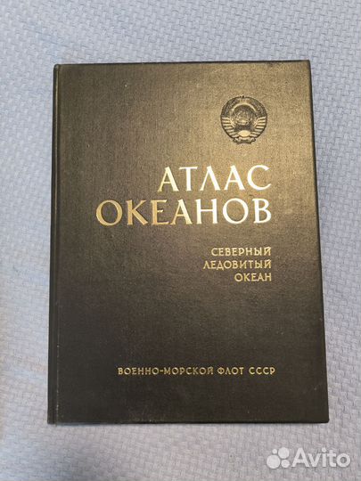 Атлас океанов