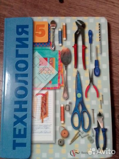 Учебник технологии 5 класс