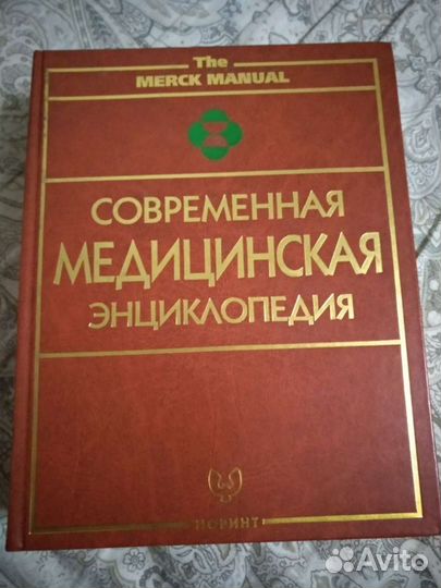 Медицинская энциклопедия