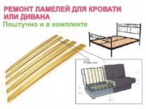 Ремонт ламелей с изгибом для кровати или дивана
