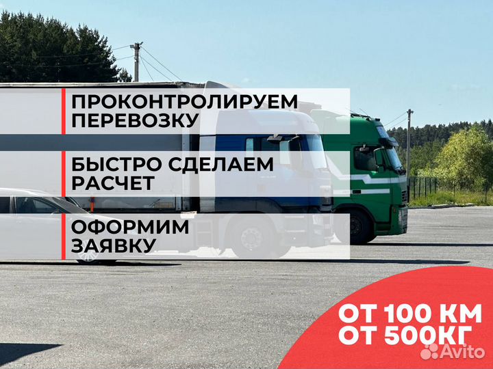 Грузоперевозки Межгород Фурой 10-20 тонн от 100 км
