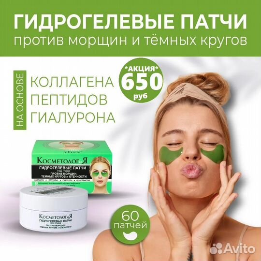 Патчи. Гидрогелевые патчи. Белорусская косметика