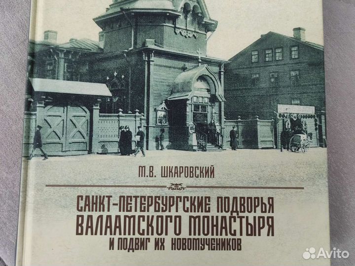 Подворья Валаам