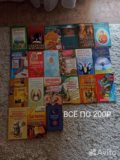 Книги эзотерика