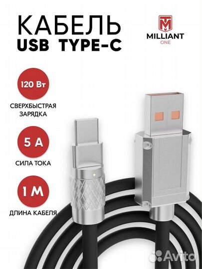 Кабель Type C - USB