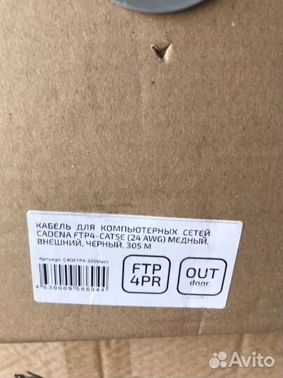 Кабель FTP уличный Cadena с экраном