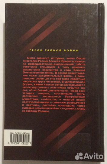 Книга А. Юрьева «В немецком тылу»