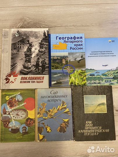 Книги о Калининграде