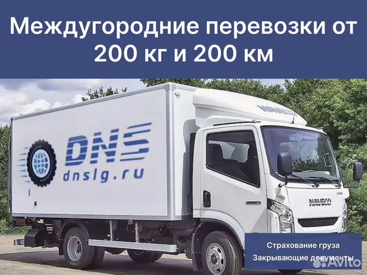 Грузоперевозки межгород газель