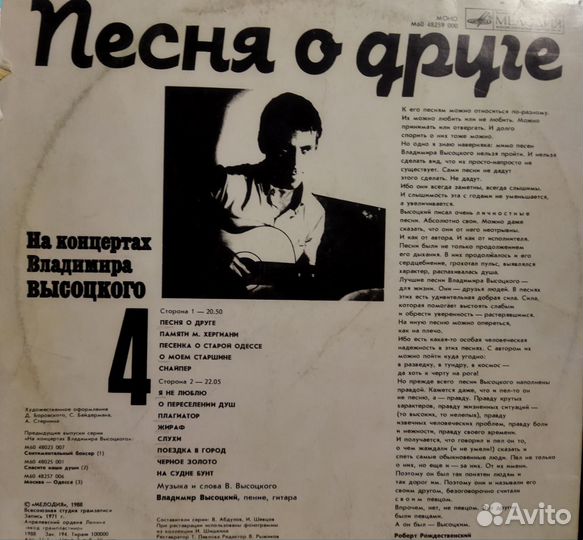 Винил.пластинки СССР Концерты Вл.Высоцкого лот № 2