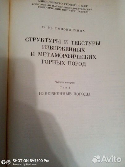 Структуры и текстуры изверженных горных пород. в 3