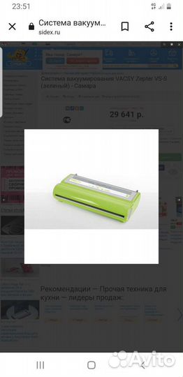 Аппарат для ваккумирования VacSy VS-S Цептер