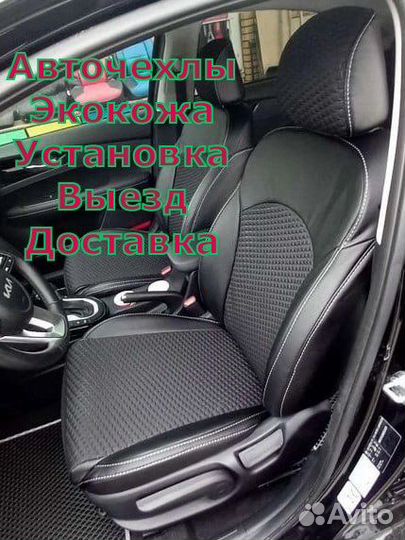 Авточехлы эко